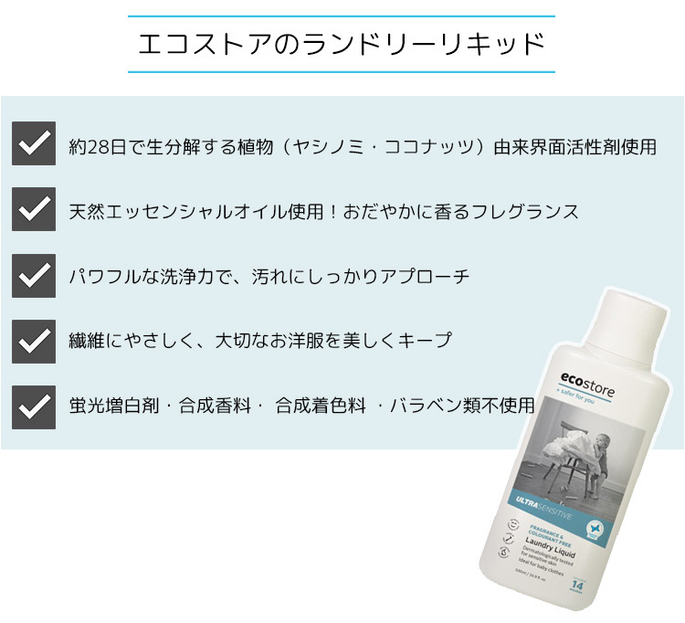 選べる4本セット ecostore ランドリーリキッド ファブリック