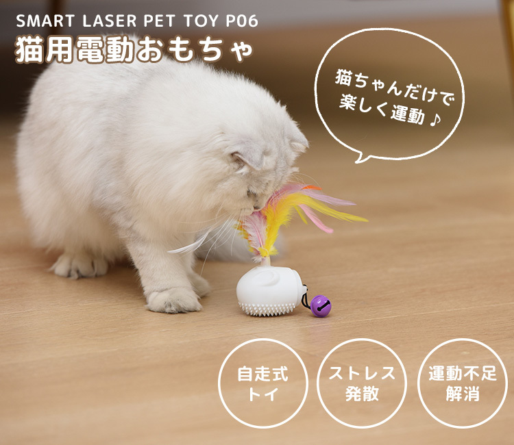 BENTOPAL SMART PET TOY P06 電動式猫用おもちゃ ベントパル（GMP） :F10019807:flaner - 通販 -  Yahoo!ショッピング