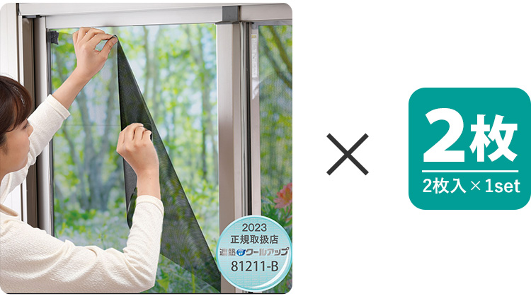 2枚セット セキスイ 遮熱クールアップ 2枚組×1セット 100×200cm