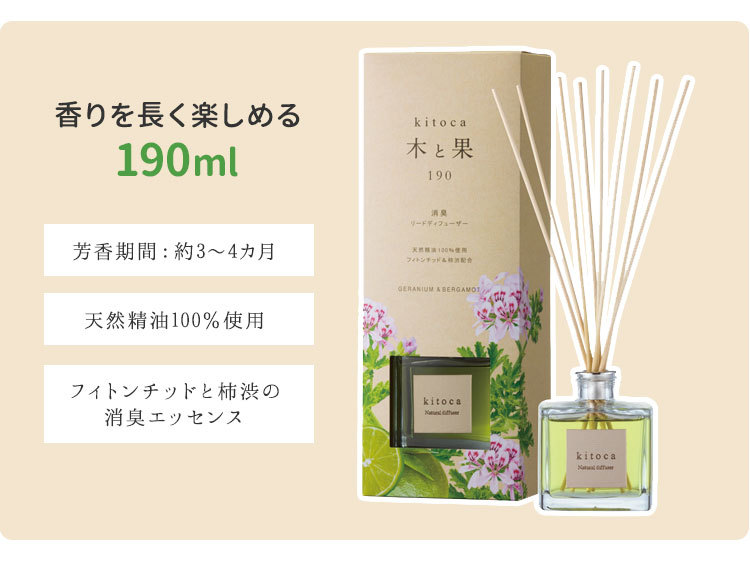 木と果190 リードディフューザー 190ml KITOCA 芳香剤/海外× : flaner 