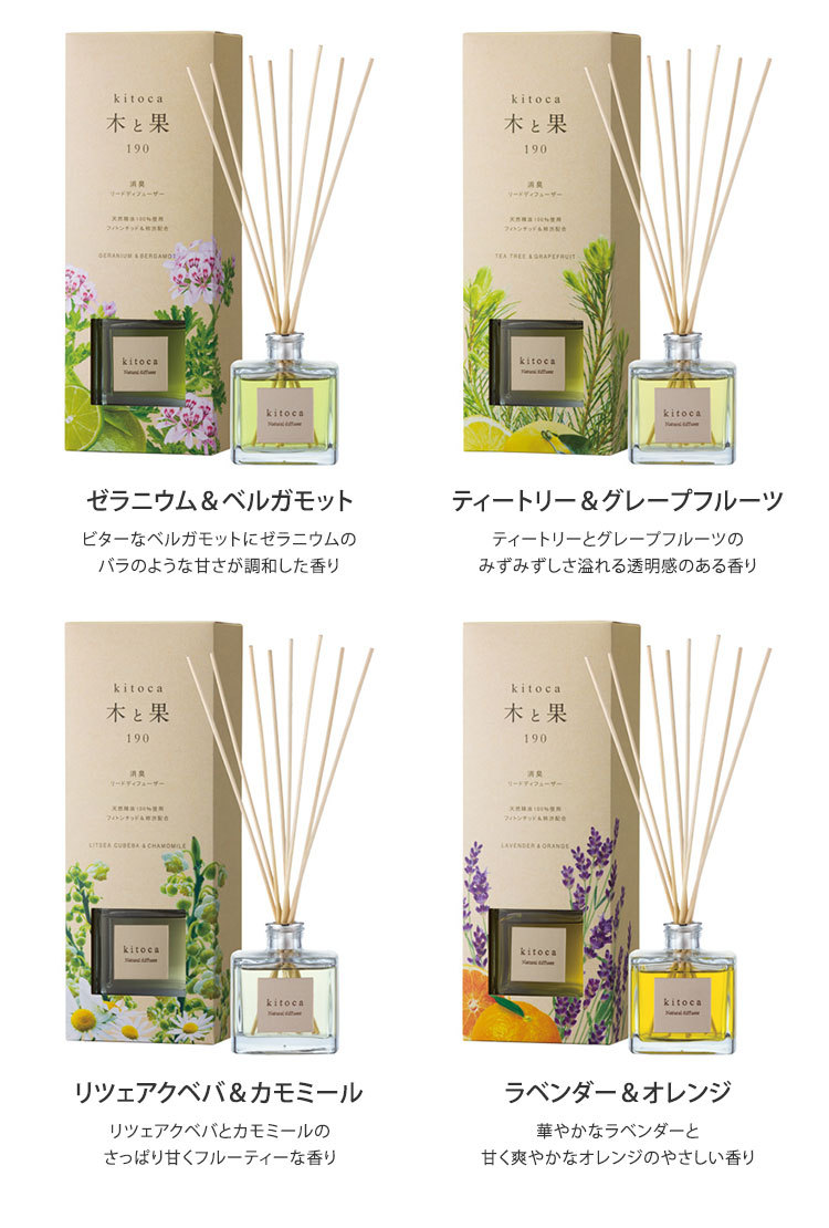 木と果190 リードディフューザー 190ml KITOCA 芳香剤/海外× 爆買