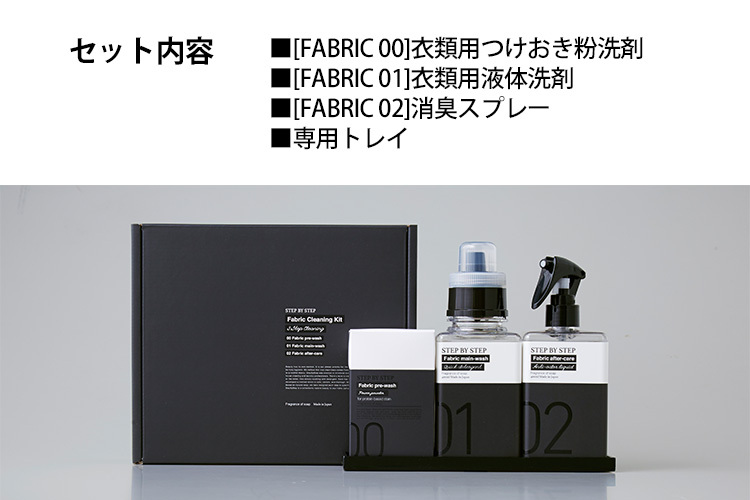 ＆SOAP 衣類用 ギフトセット STEP BY FABRIC 木村石鹸 /海外