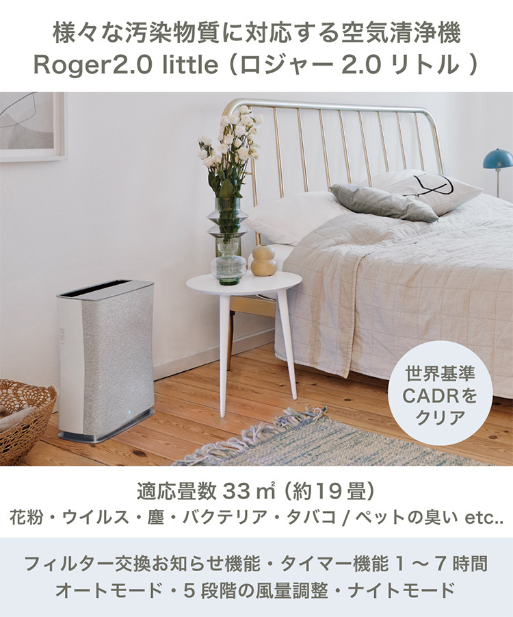 StadlerForm Roger2.0 little ロジャー リトル 空気清浄機 〜18畳