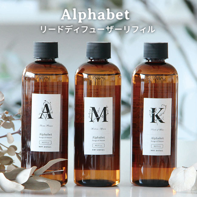 アルファベット リードディフューザー リフィル 240mL Alphabet ARTLAB