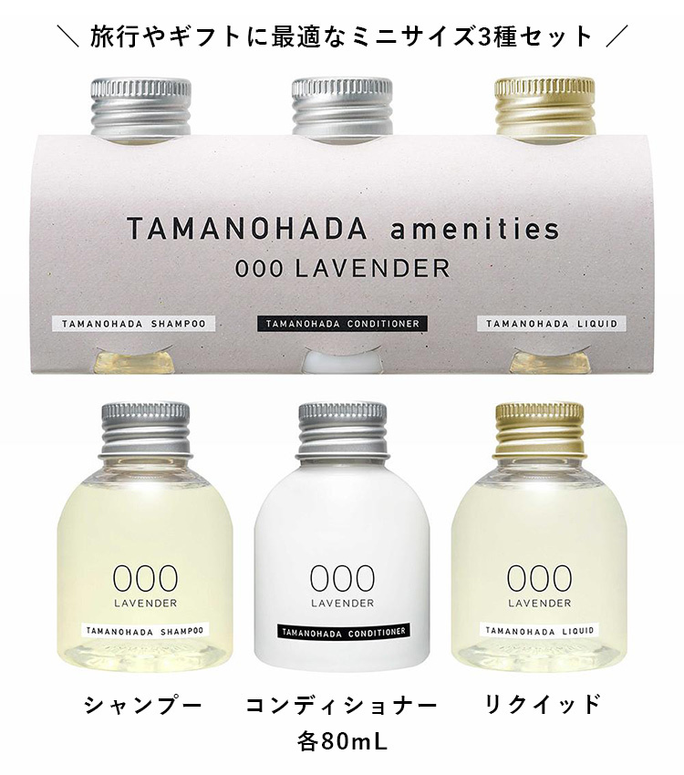 選べる2個セット タマノハダ アメニティーズ AMENITIES シャンプー