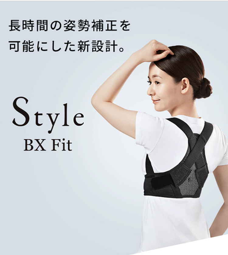 Style BX Fit スタイルビーエックスフィット （S/M/Lサイズ） 男女兼用