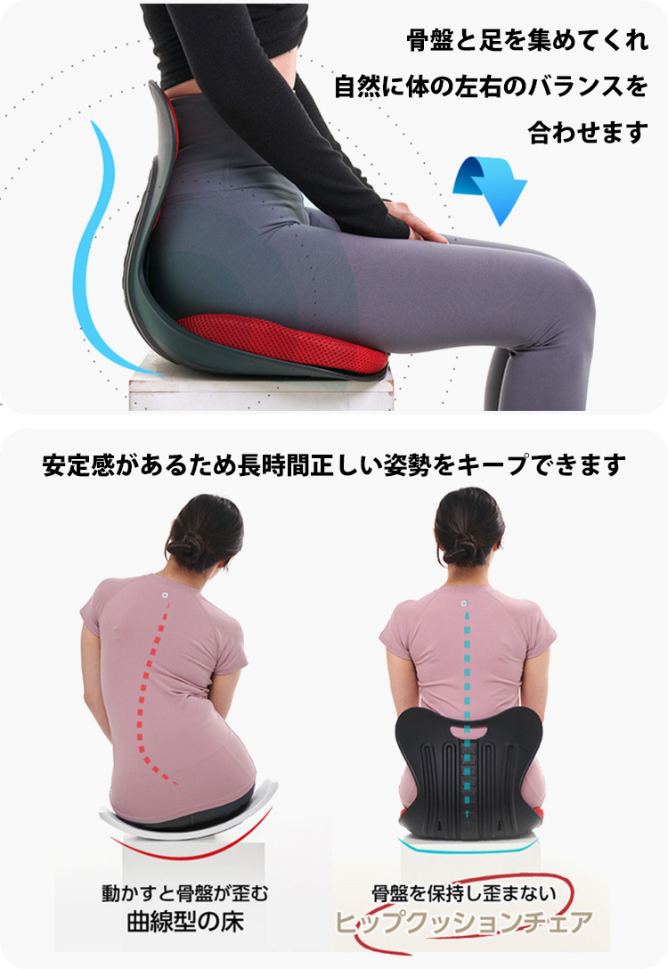 正規販売店 骨盤サポート椅子 ヒップクッションチェア Hip-Cushion