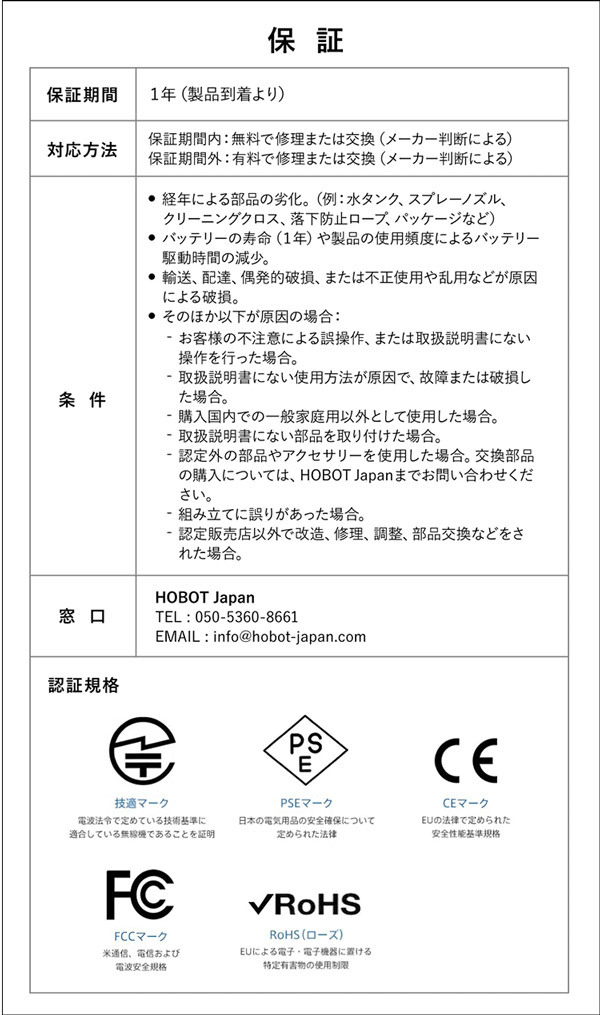 備品ボリュームセット 自動窓拭きロボット HOBOT―388 標準セット＋