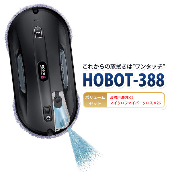 HOBOT-388 窓ふきロボット 窓掃除 - 美容/健康