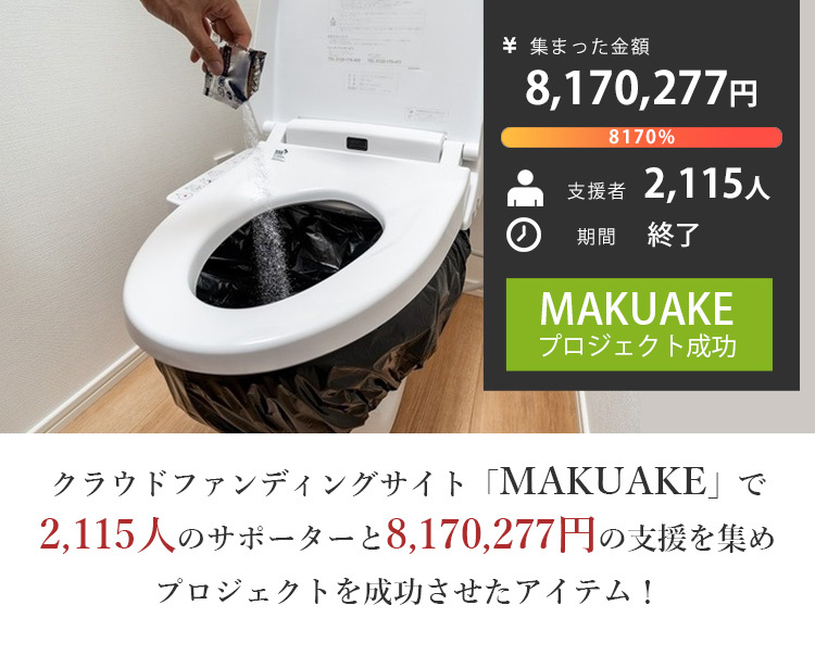 【新品】トイレの女神PREMIUM 簡易トイレ 100回 簡易トイレ トイレの女神100回分（保存期限2039年3月） - LA・PITA