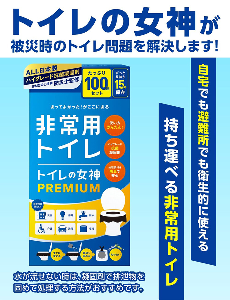 トイレの女神 premium 100回セット プレミアム 非常用トイレ