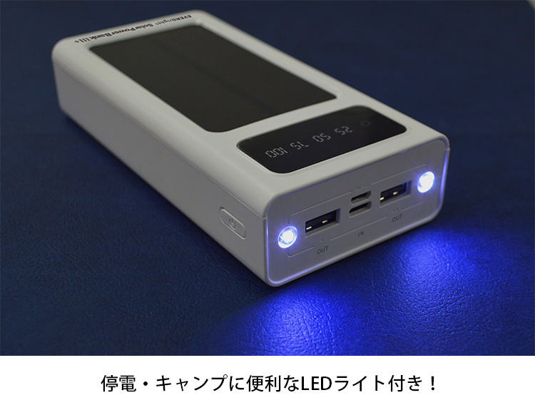 EVERBright エバーブライト ソーラーパワーバンクIII＋ 防災 大容量