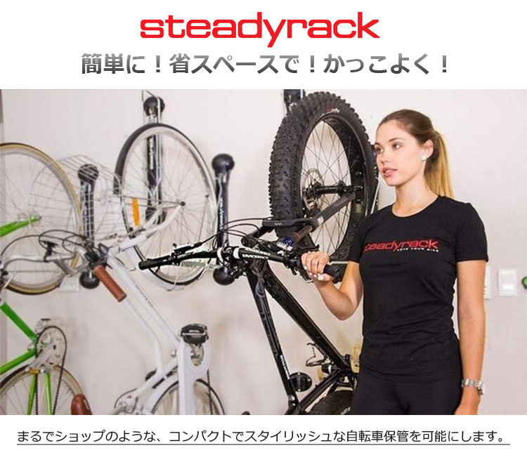 正規販売店 Steadyrack ステディラック 自転車ラック ディスプレイ 自転車収納 縦置き（ATA）