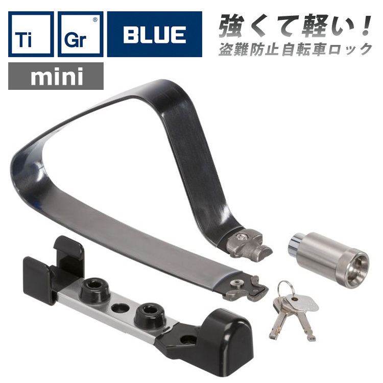 Tigr Lock BLUE mini - 自転車