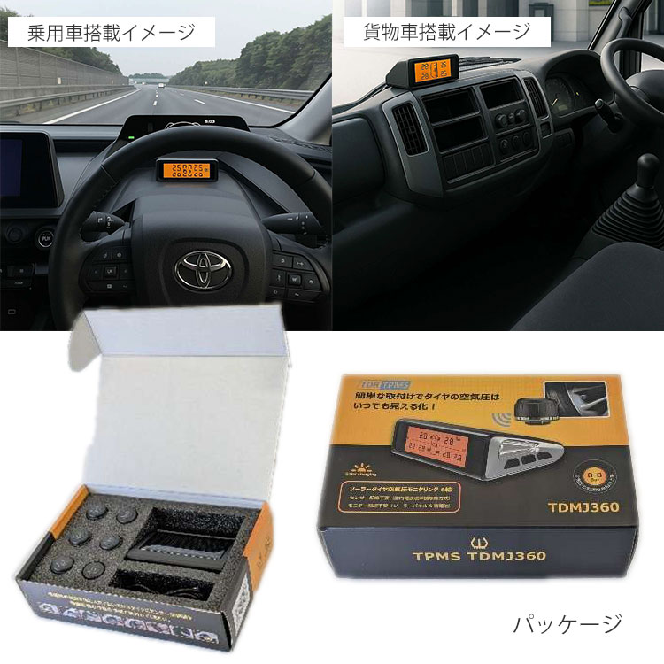 正規代理販売店 1年保証付 TDMJ360EX-ST 6輪車対応 タイヤ空気圧