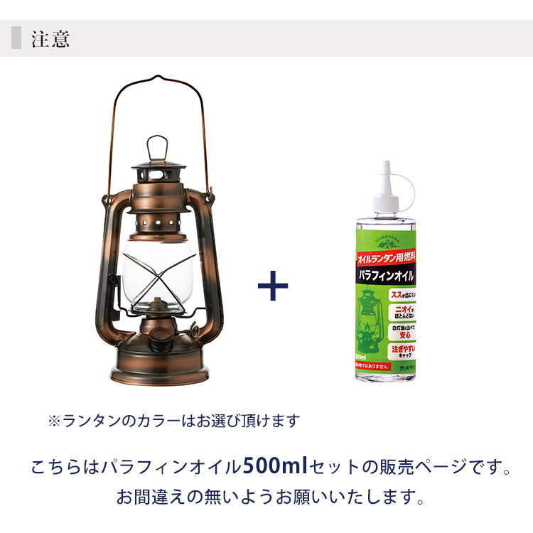 2点セット オイルランタン J5740000＋パラフィンオイル500ml カメヤマ