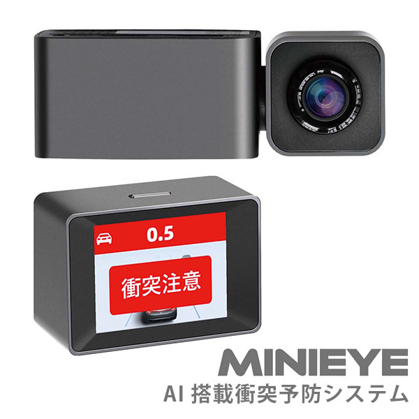 近未来感な商品 AI搭載衝突予防システム「MINIEYE」 | ヤマダウェブコム