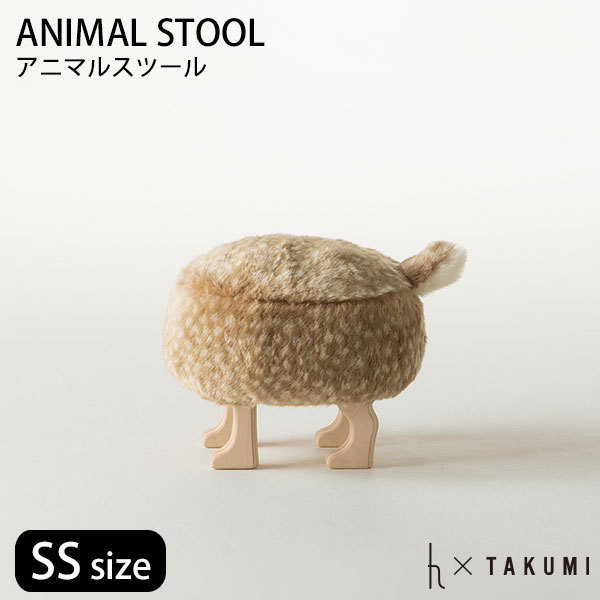 匠工芸アニマルスツール バンビSS 匠工芸 スツール「アニマルスツール」バンビ SSサイズ【受注生産