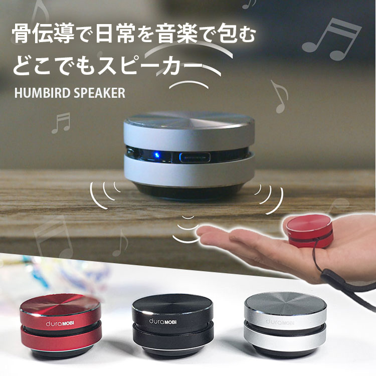 正規販売店 HUMBIRD SPEAKER 骨伝導 スピーカー Bluetooth お風呂 
