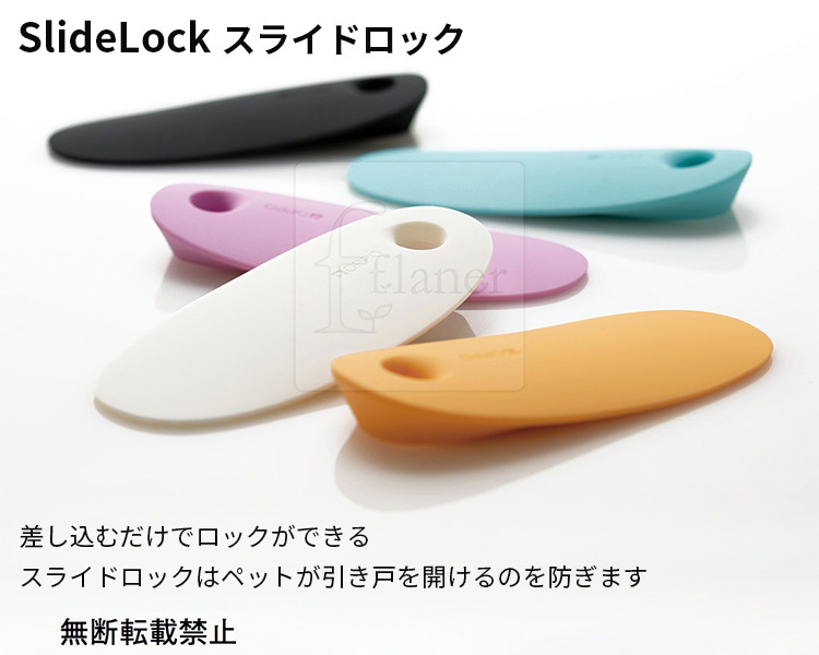 選べる3枚セット SlideLock スライドロック OPPO オッポ ドアストッパー（ACTW）／メール便無料 :F10020679:flaner  - 通販 - Yahoo!ショッピング