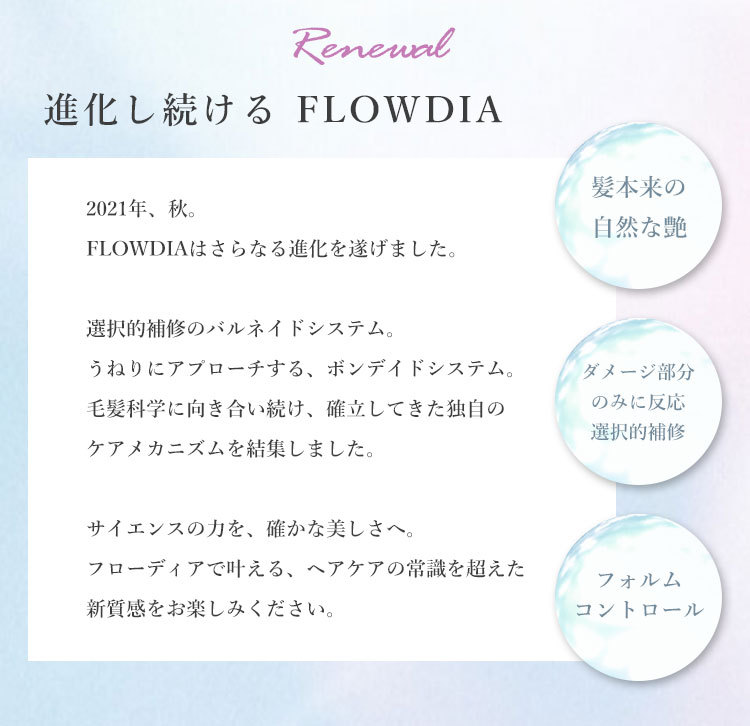 フローディア シャンプー＆トリートメント セット 550mL＋550g FLOWDIA