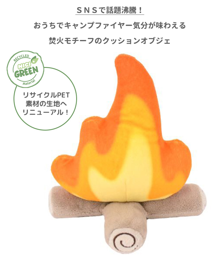 NICI GREEN ニキ グリーン ボンファイアー 30cm 焚き火の NICI GREEN ニキ グリーン ボンファイアー 30cm 焚き火の