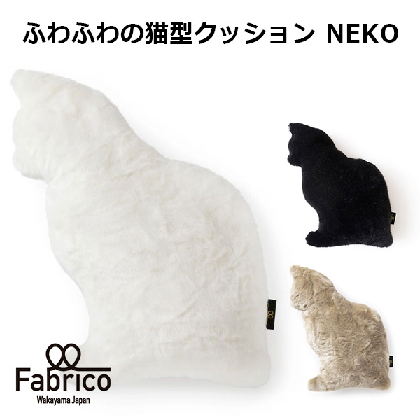 1500円OFFクーポン対象／本物のような猫型クッション Fabrico NEKO