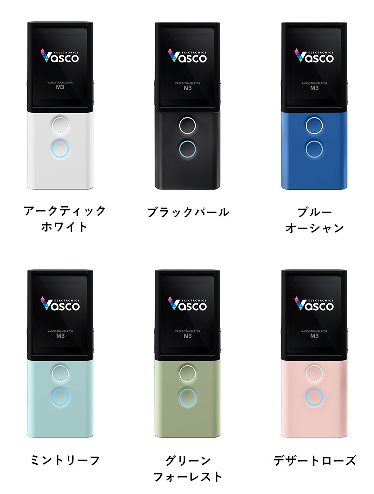 Vasco Translator M3 翻訳機 | 通訳機 | 約200カ国で無料で無制限の