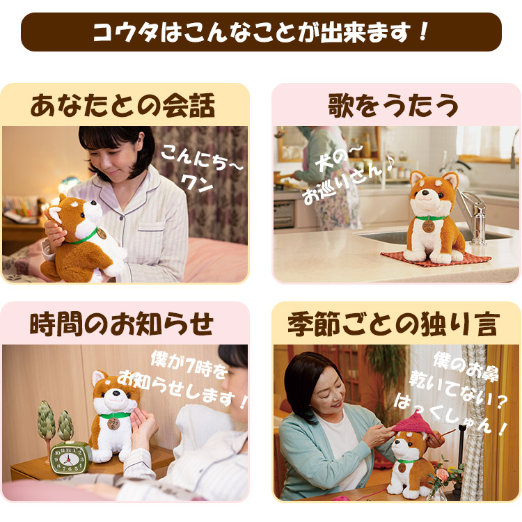 こんにちワン！しばいぬコウタ （バンダナつきセット） 音声認識