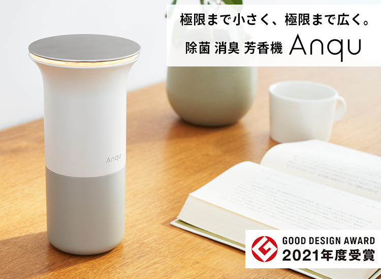 Anqu アンク 除菌 消臭 芳香機 15畳 空気清浄 ウイルス対策 脱臭 