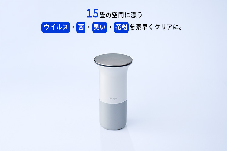 Anqu アンク 除菌 消臭 芳香機 15畳 空気清浄 ウイルス対策 脱臭