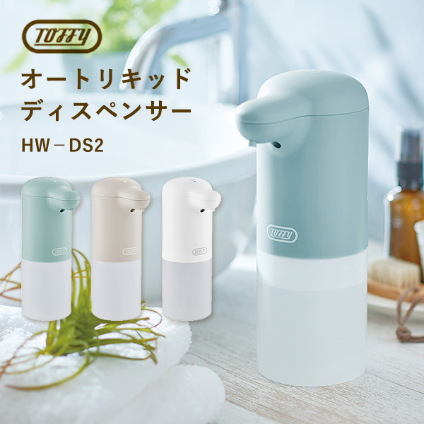 液体/300ml） Toffy オートリキッドディスペンサー HW-DS2 液体用