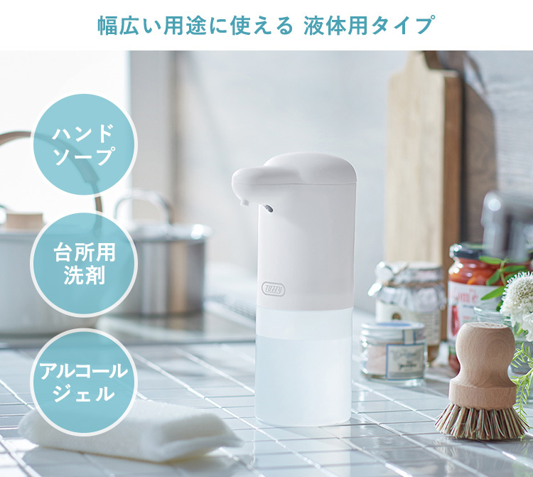 液体/300ml） Toffy オートリキッドディスペンサー HW-DS2 液体用