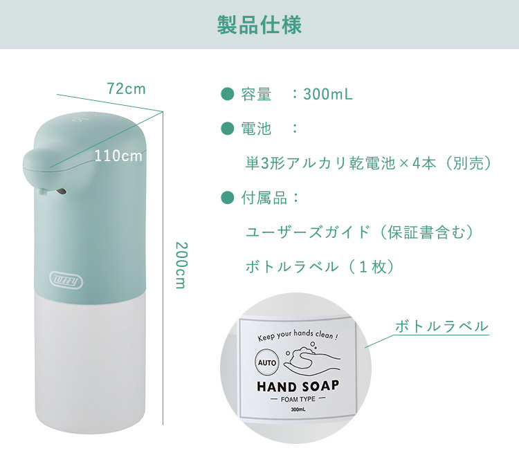泡/300ml） Toffy オートソープディスペンサー HW-DS4 泡タイプハンド