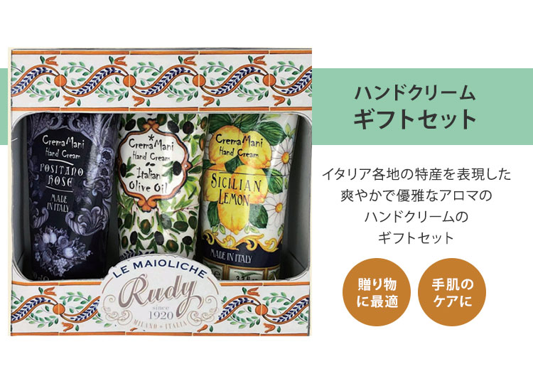 ルディ ル・マヨルカ ハンドクリーム ギフトセット 3本組 Rudy Le