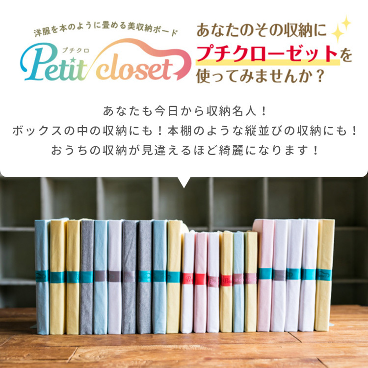 新 Petit Closet ver．2 20枚セット プチクローゼット抗菌Plus M・L