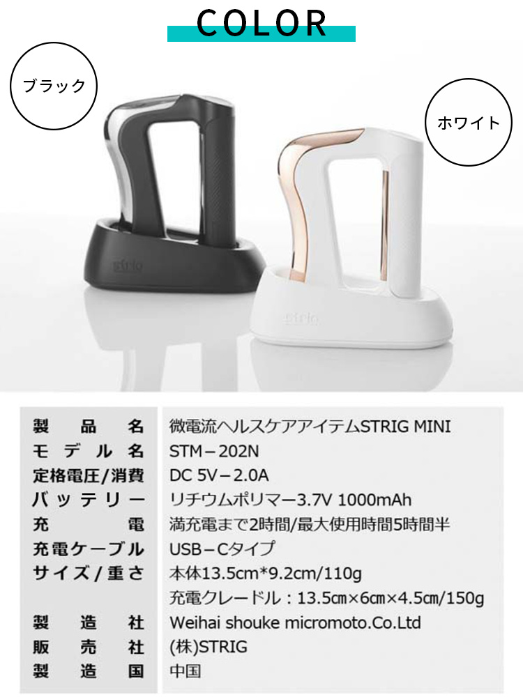 正規販売店　STRIG　MINI　微電流ヘルスケアアイテム　STMー202N　充電式　ボディケア（YBT）／海外×