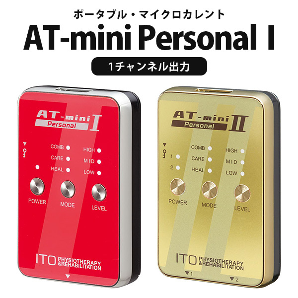AT-mini PersonalII （2チャンネル出力） 家庭用 ポータブル
