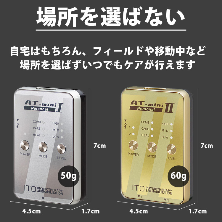 AT-mini PersonalII （2チャンネル出力） 家庭用 ポータブル