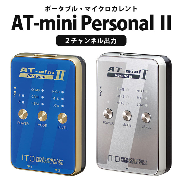 AT-mini PersonalII （2チャンネル出力） 家庭用 ポータブル