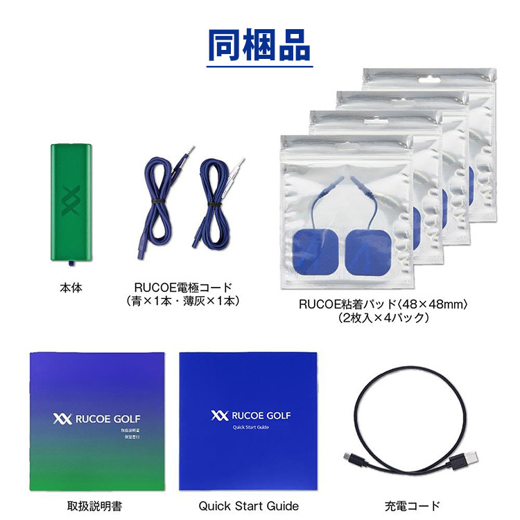 RUCOE GOLF ルコエゴルフ｜伊藤超短波 筋電気刺激 家庭用 電気刺激機器