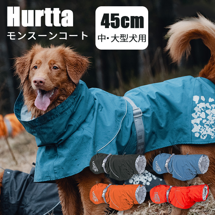 Hurtta フルッタ モンスーンコート（40cm：中・大型犬用） 犬用