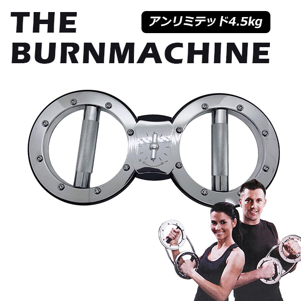 1000円OFFクーポン対象／バーンマシン アンリミテッドマシン 4．5kg