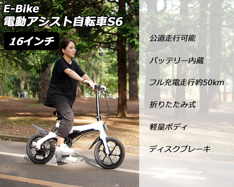 ONEBOT E-Bike 16インチ 電動アシスト自転車 S6 折りたたみ 電動自転車 /海外×/メーカー直送 : f10021177 :  flaner - 通販 - Yahoo!ショッピング