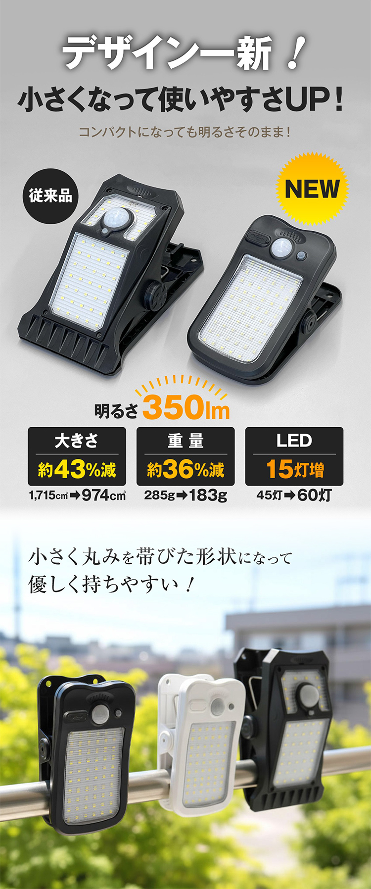 スマートライト 選べる2個セット クリッパ スマート OL-342｜センサーライト クリップ