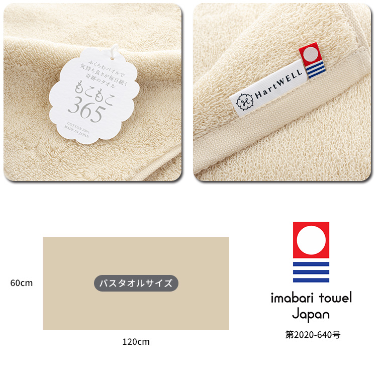 もこもこ365 バスタオル 60×120cm 日本製 今治タオル ハートウエル