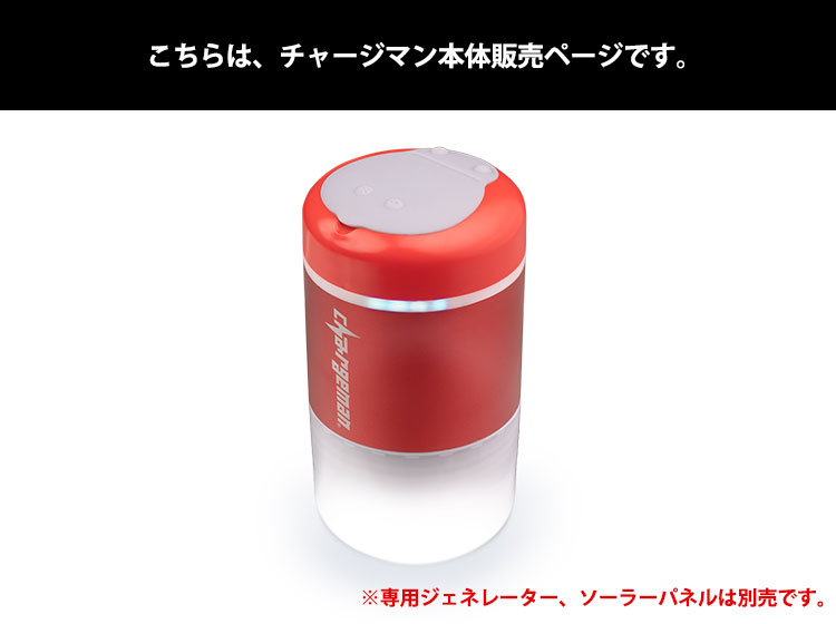 チャージマン レッド CB1-01 防災 LEDライト付 モバイルバッテリー
