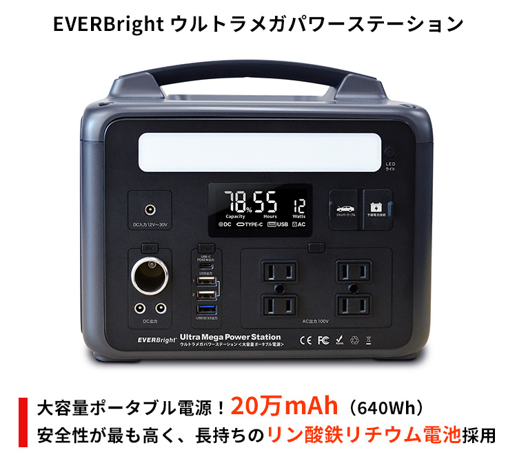 3000円OFFクーポン対象/EVERBright ウルトラメガパワーステーション 20万mAh ポータブル電源 災害 アウトドア/メテックス/海外×