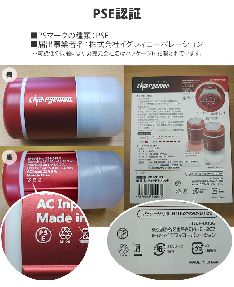 チャージマン レッド CB1-01 防災 LEDライト付 モバイルバッテリー
