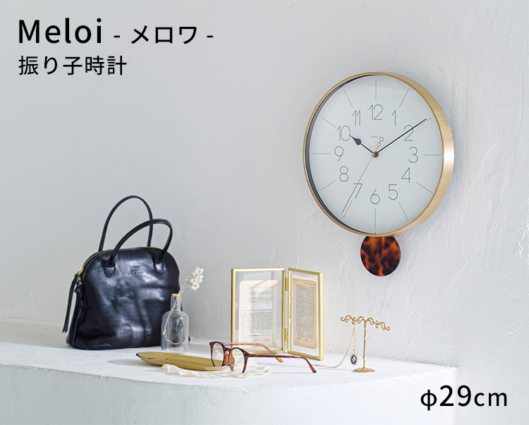 Meloi メロワ ウォールクロック CLー4093 振り子時計/INTERFORM